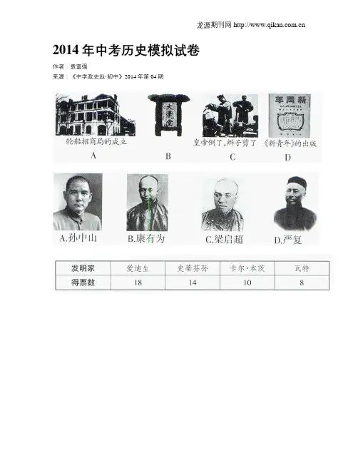 2014年中考历史模拟试卷