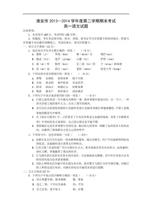 淮安市2013-2014学年高一下学期期末考试语文试题及答案