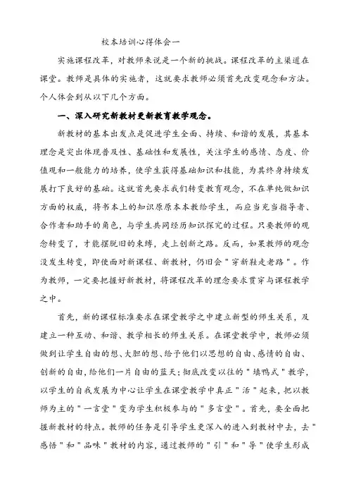 【心得体会】学校校本培训心得体会(5篇)