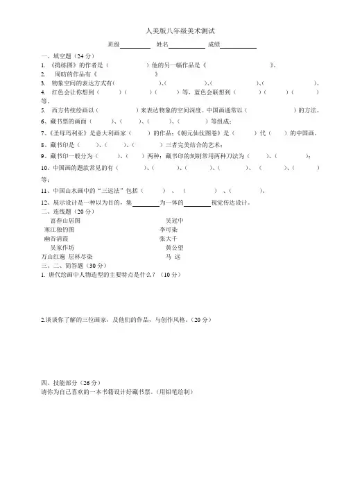 人美版八年级美术测试卷