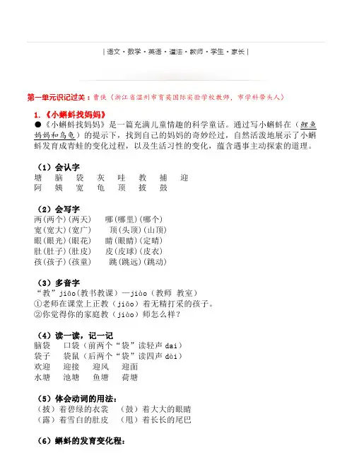 二年级语文上册1-4单元知识汇总(名师整理)