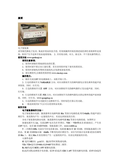 电子驱鼠器
