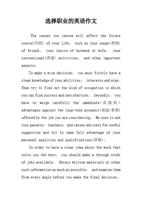 选择职业的英语作文