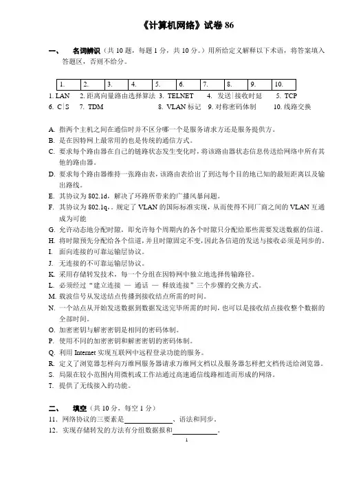 计算机网络试卷86