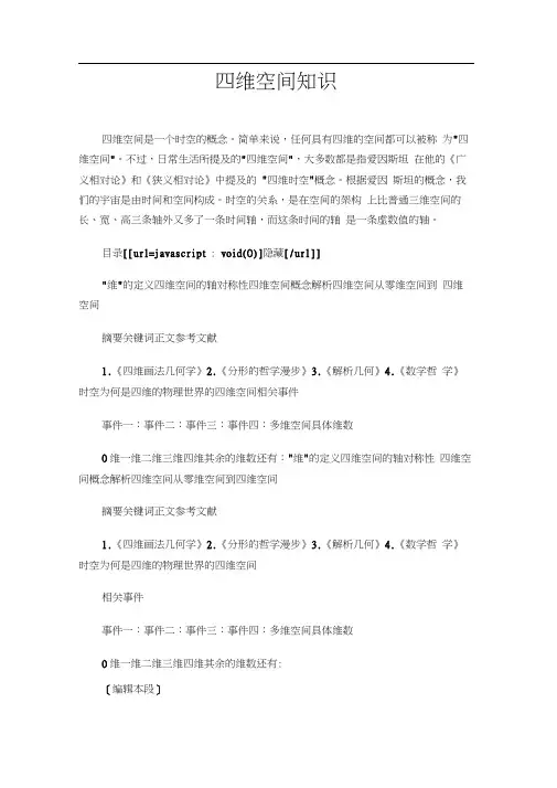2019四维空间知识.doc