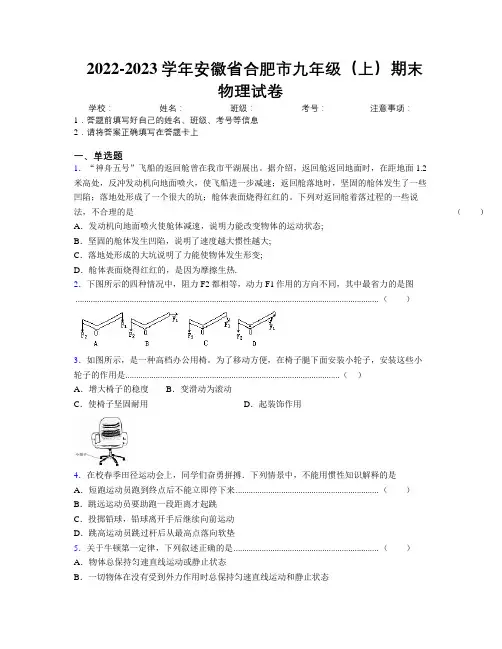 最新2022-2023学年安徽省合肥市九年级(上)期末物理试卷及解析