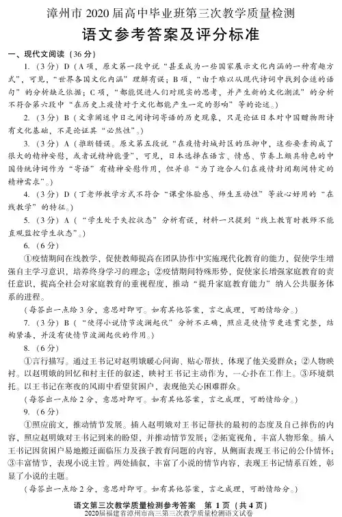 2020届福建省漳州市高三第三次教学质量检测语文试卷参考答案