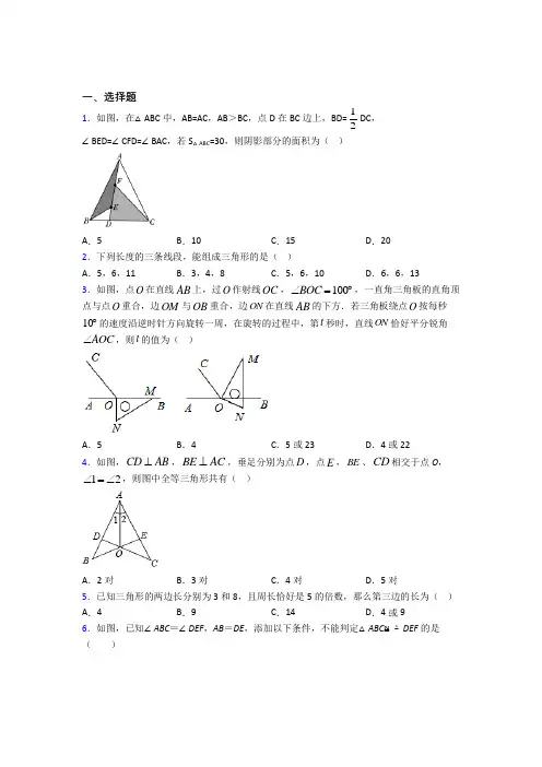 (常考题)北师大版初中数学七年级数学下册第四单元《三角形》测试题(答案解析)(2)