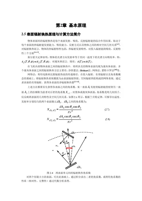 蒙特卡洛法基本原理