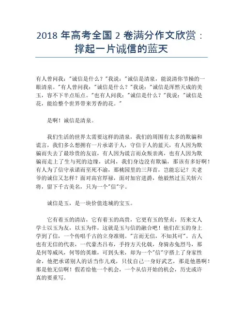 2018年高考全国2卷满分作文欣赏：撑起一片诚信的蓝天