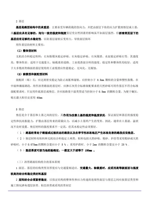 城市道路的级别、类别和构成(