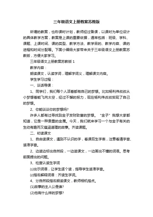 三年级语文上册教案苏教版