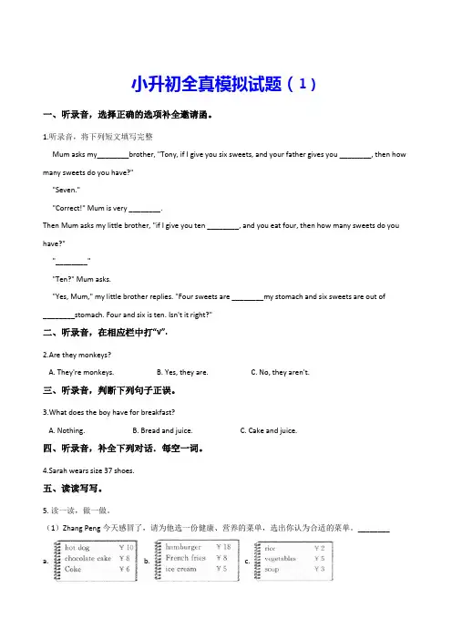 人教(PEP)六年级下册英语试题--小升初全真模拟试题(1、2)  含答案
