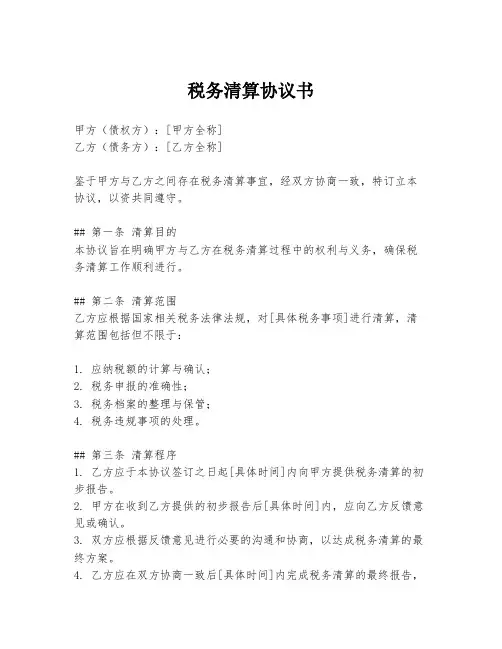 税务清算协议书