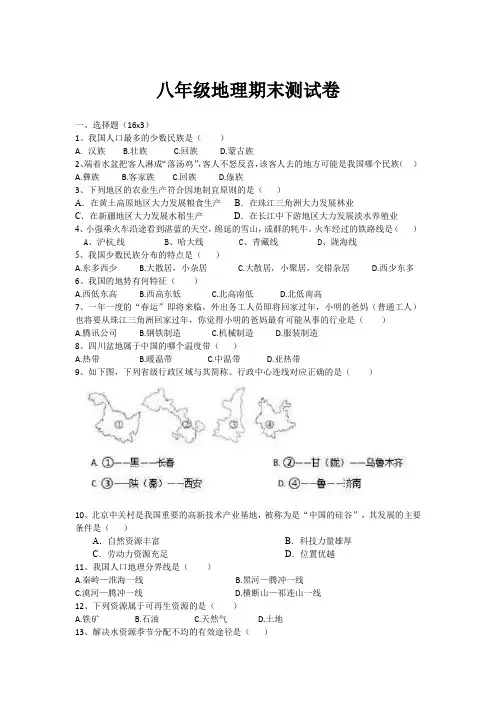 2019年粤教版八年级上册地理期末测试卷及答案