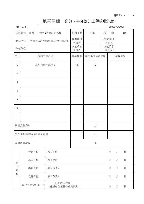 子分部验收记录