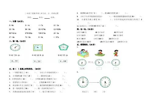 二年级数学下册习题-第七单元时、分、秒 北师大版