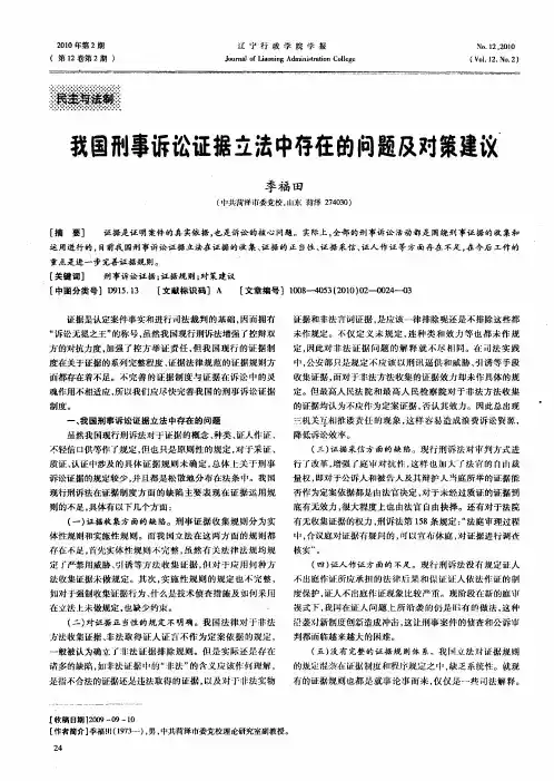 我国刑事诉讼证据立法中存在的问题及对策建议