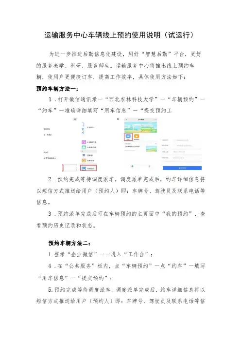 运输服务中心车辆线上预约使用说明试运行