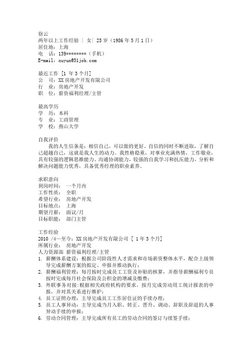 大学个人简历模板