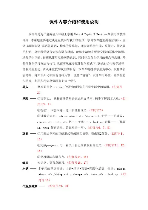 【最新】仁爱版八年级英语上册Unit 4 Topic 3 Section D 课件内容介绍和使用说明