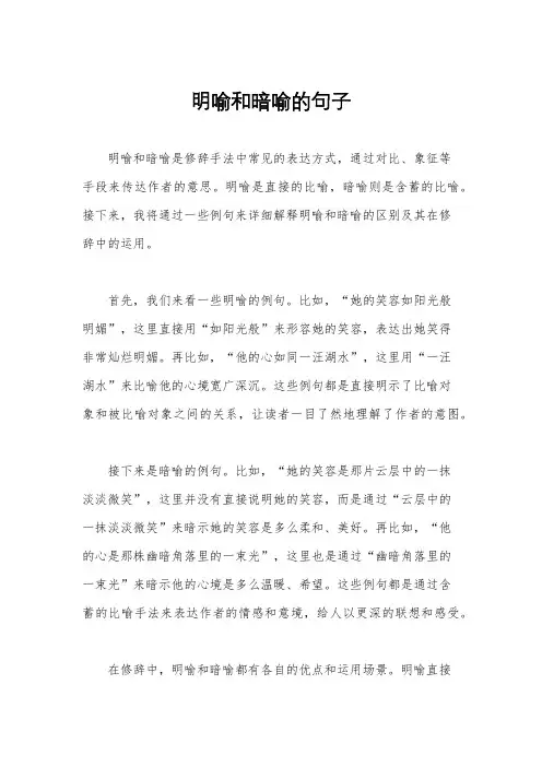 明喻和暗喻的句子