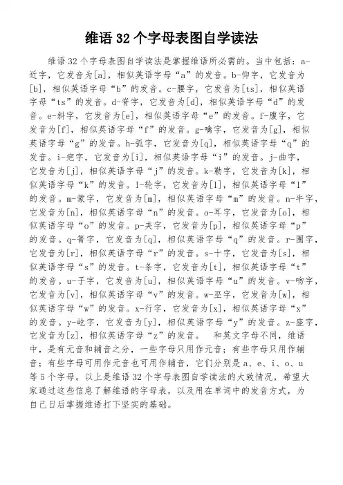 维语32个字母表图自学读法