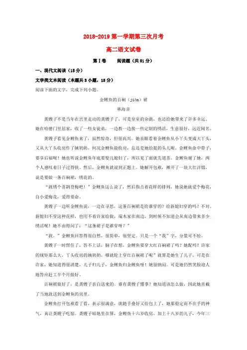 安徽省安庆市白泽湖中学2018_2019学年高二语文上学期第三次月考试题(含解析)
