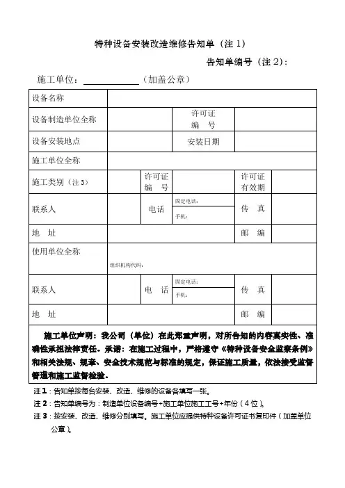 特种设备网上告知_和_告知单__填写样表_样例_全套_施工告知