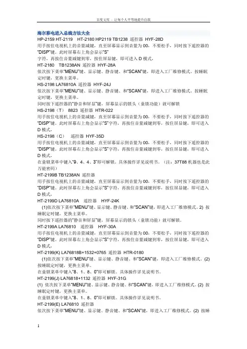 海尔彩电进入总线方法大全