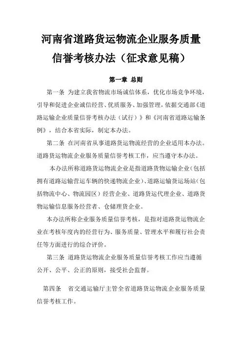 货运物流企业信誉考核