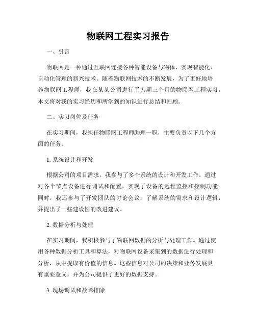 物联网工程实习报告