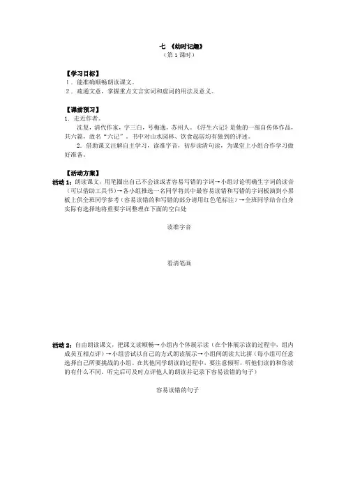 苏教版七年级上册(新)导学案9幼时记趣精品导学案