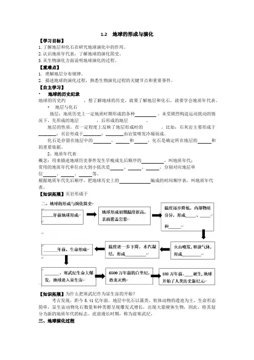 2022-2023学年度高中地理鲁教版必修1导学案：1