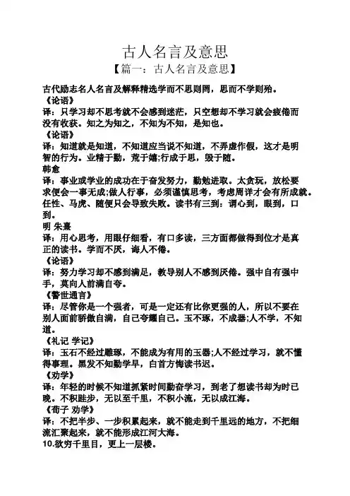 古人名言及意思
