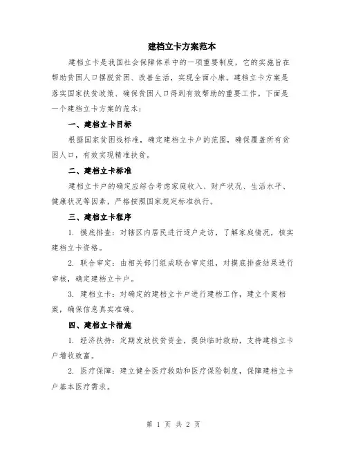 建档立卡方案范本
