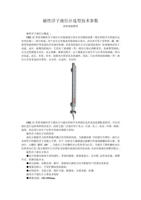 磁性浮子液位计选型技术参数