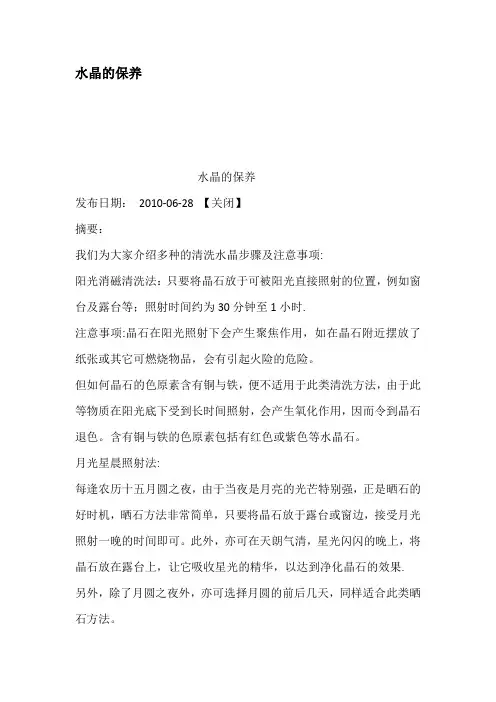 水晶的保养