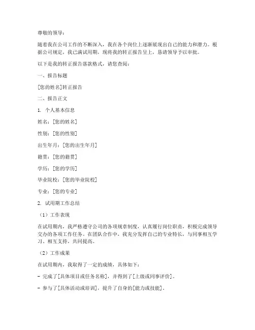 转正报告落款格式