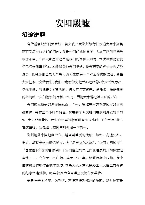 安阳殷墟景区导游词