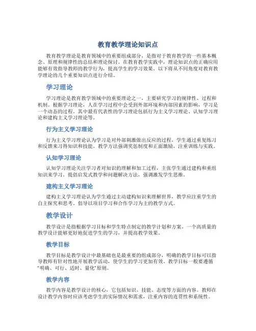教育教学理论知识点(一)