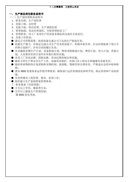 车间部门人员职务说明书(11个)5