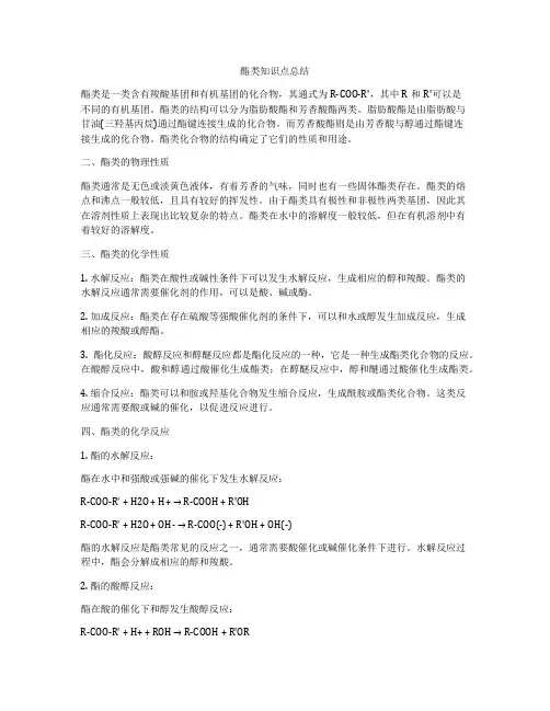 酯类知识点总结