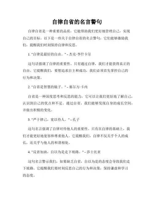 自律自省的名言警句