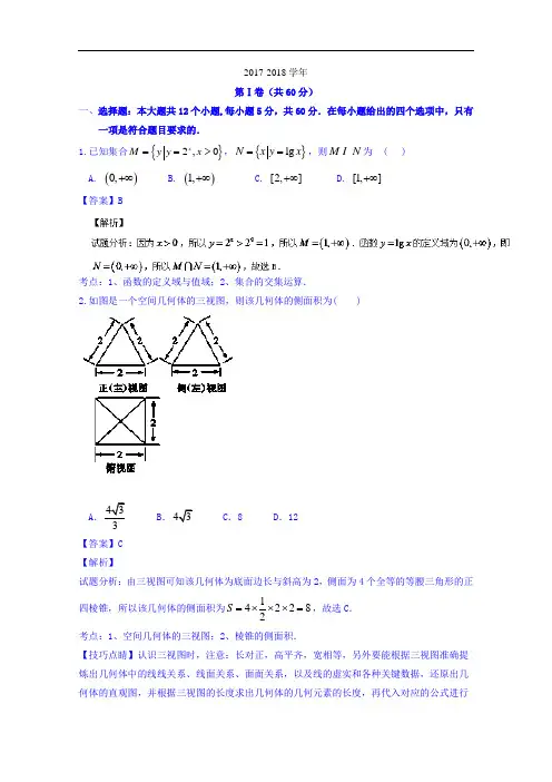 甘肃省会宁县第一中学2017-2018学年高三上学期第四次月考文数试题 Word版含解析