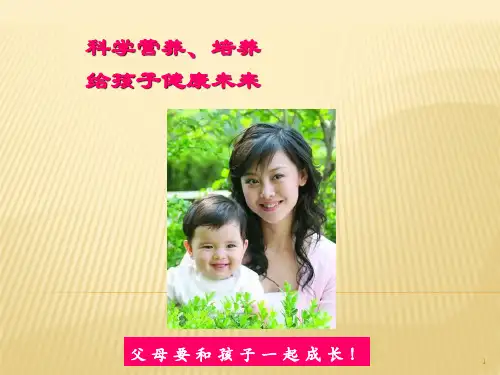 婴幼儿大脑发育的奥秘PPT课件