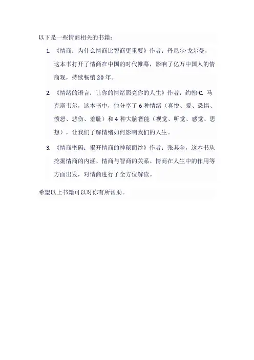 情商相关的书籍