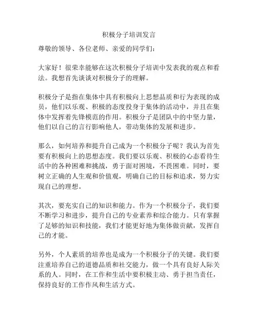 积极分子培训发言