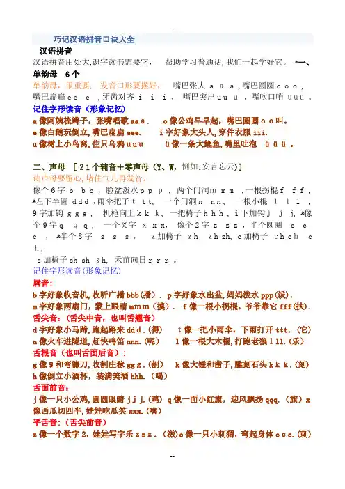 巧记汉语拼音口诀大全