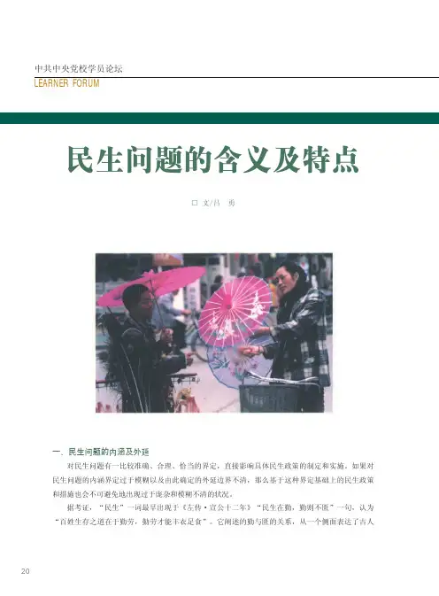 民生问题的含义及特点